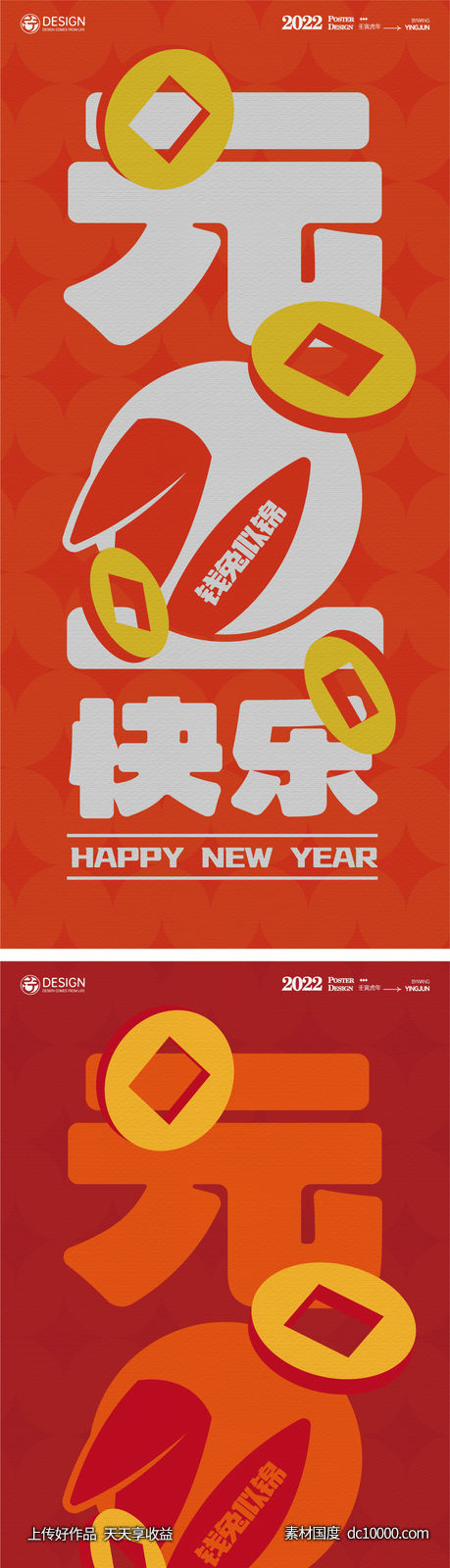 兔年元旦海报-源文件-素材国度dc10000.com