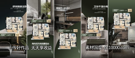 户型价值点-源文件-素材国度dc10000.com
