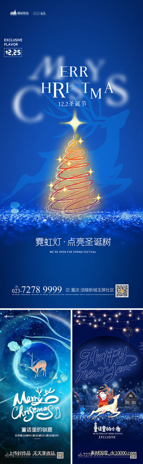 圣诞海报-源文件-素材国度dc10000.com