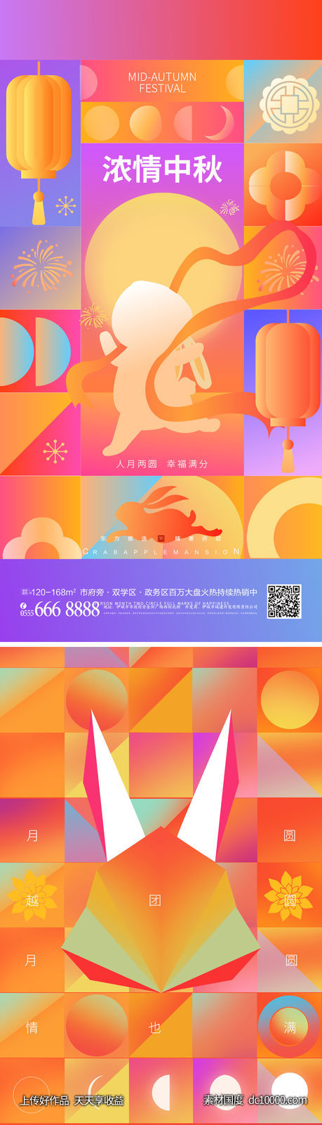 中秋海报-源文件-素材国度dc10000.com