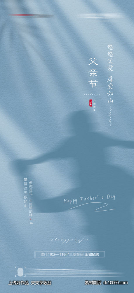 父亲节海报-源文件-素材国度dc10000.com