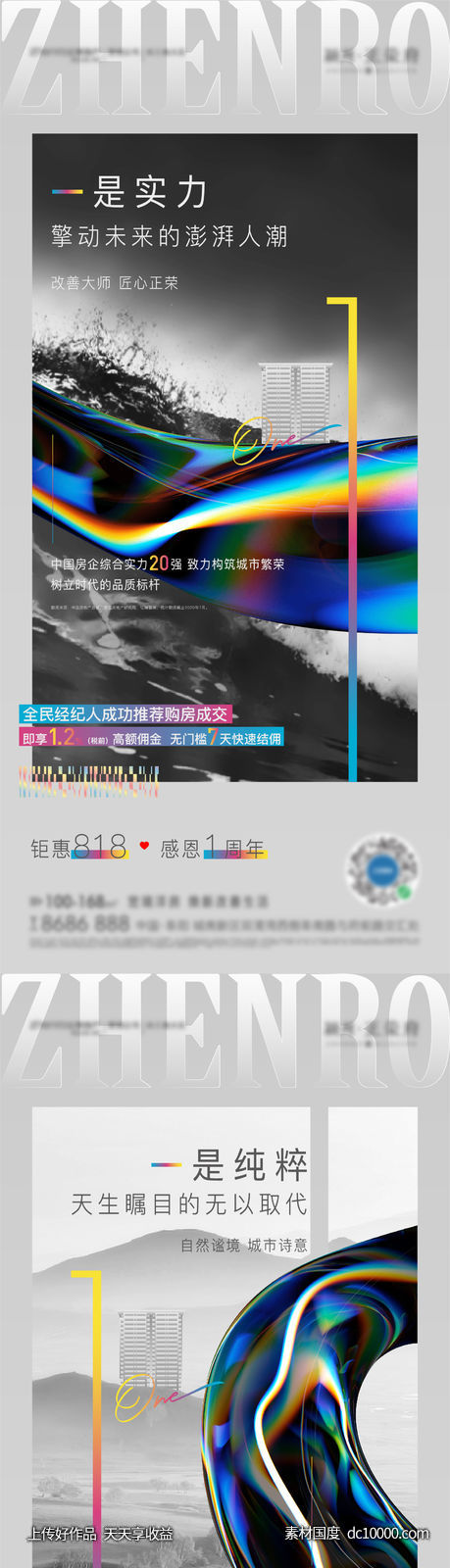 地产一周年调性单图-源文件-素材国度dc10000.com