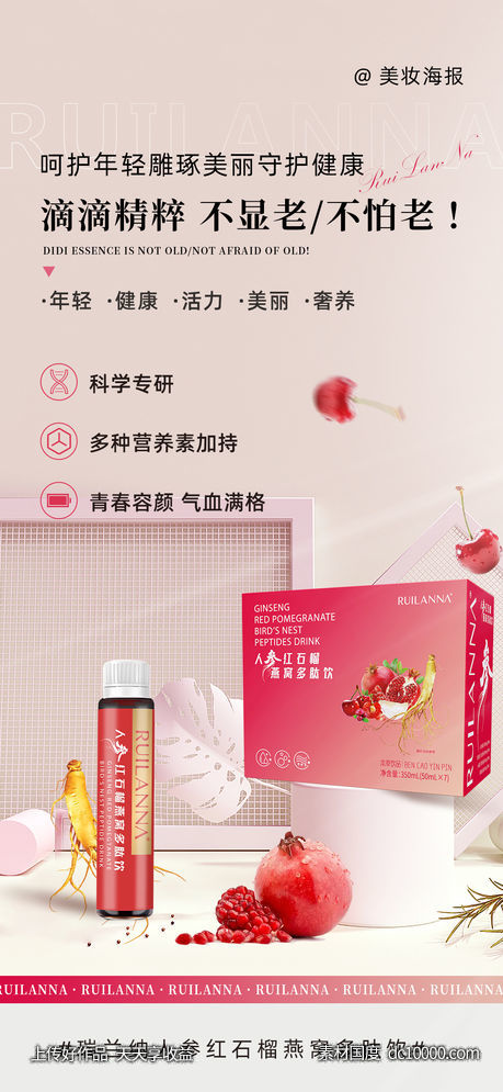 美妆气血小红瓶-源文件-素材国度dc10000.com