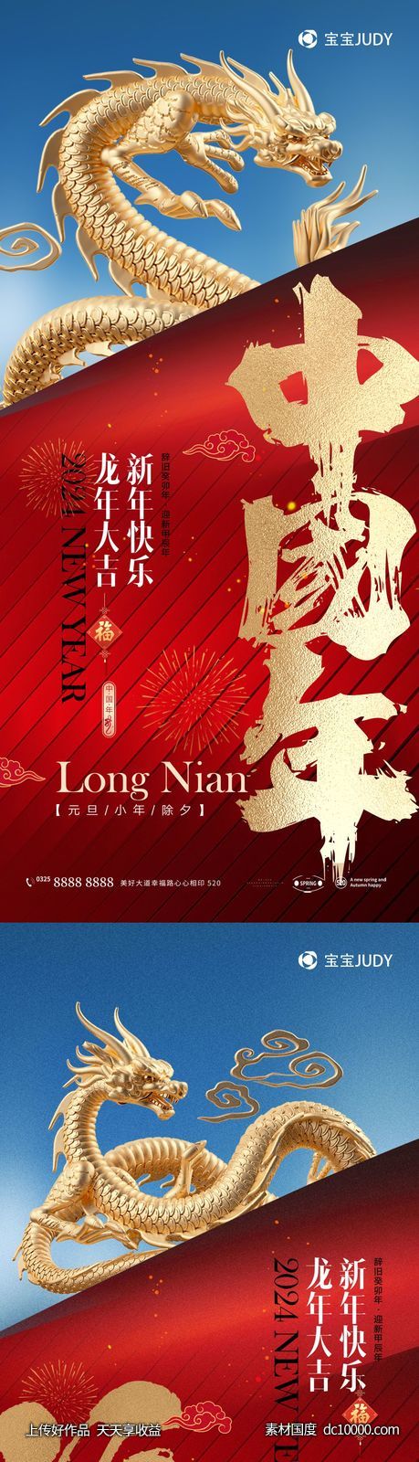 2024-源文件-素材国度dc10000.com