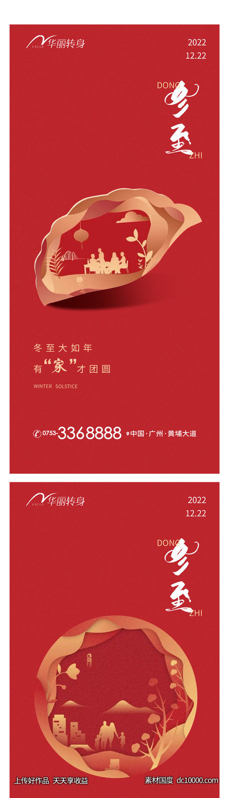 冬至节气海报-源文件-素材国度dc10000.com