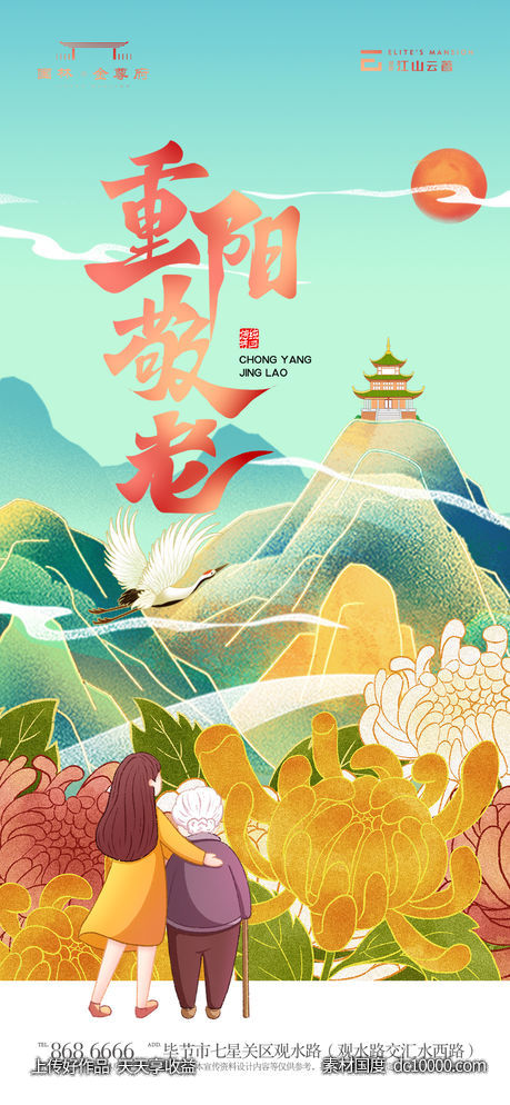 重阳-源文件-素材国度dc10000.com