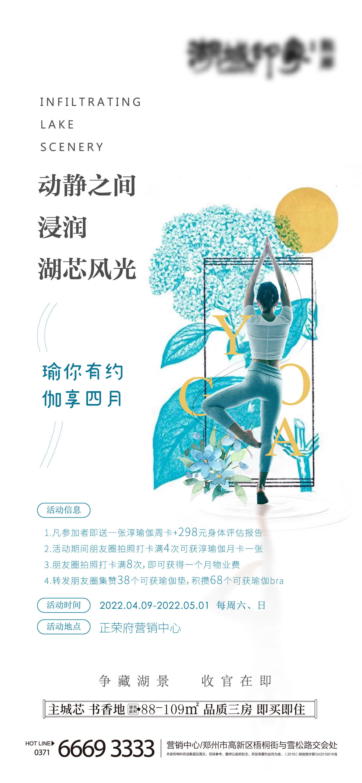 瑜伽海报设计