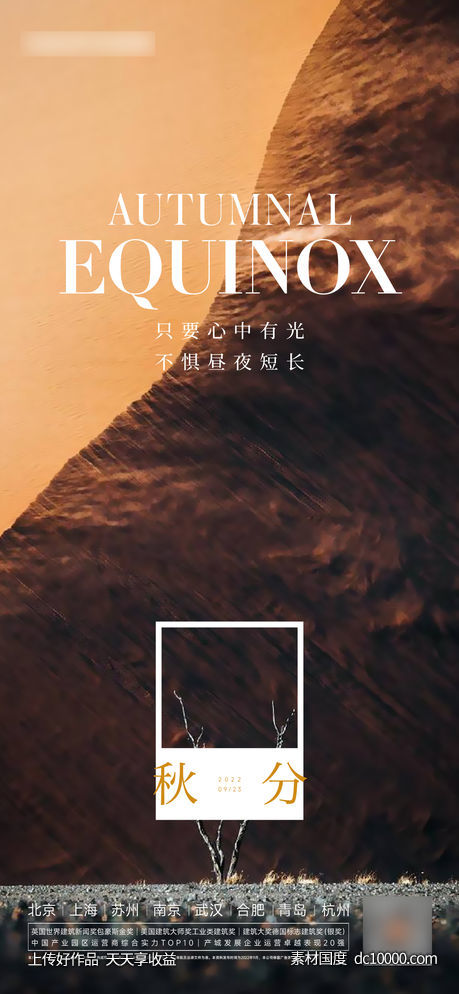 秋分立秋处暑海报-源文件-素材国度dc10000.com