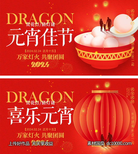 元宵节海报-源文件-素材国度dc10000.com
