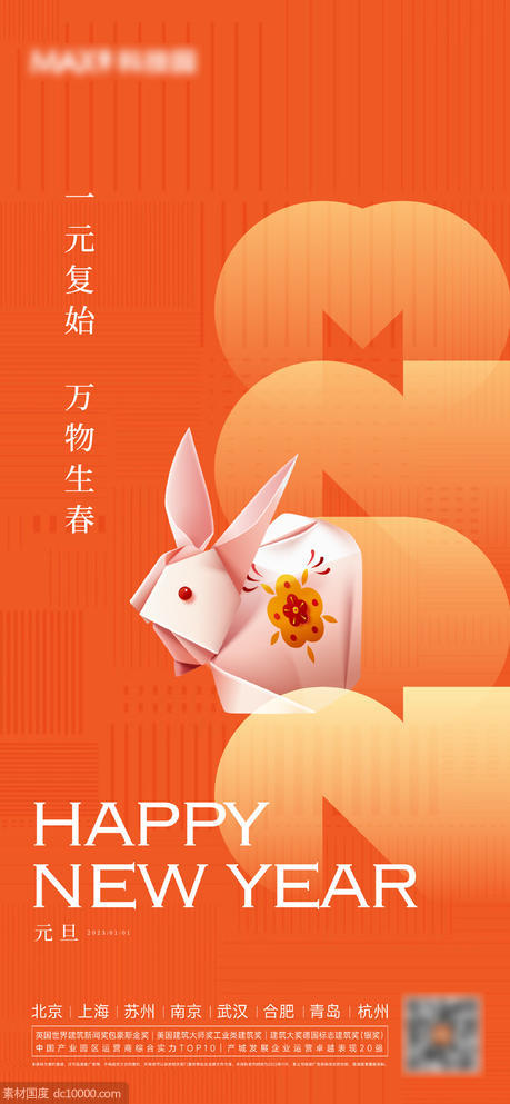 元旦春节海报 - 源文件