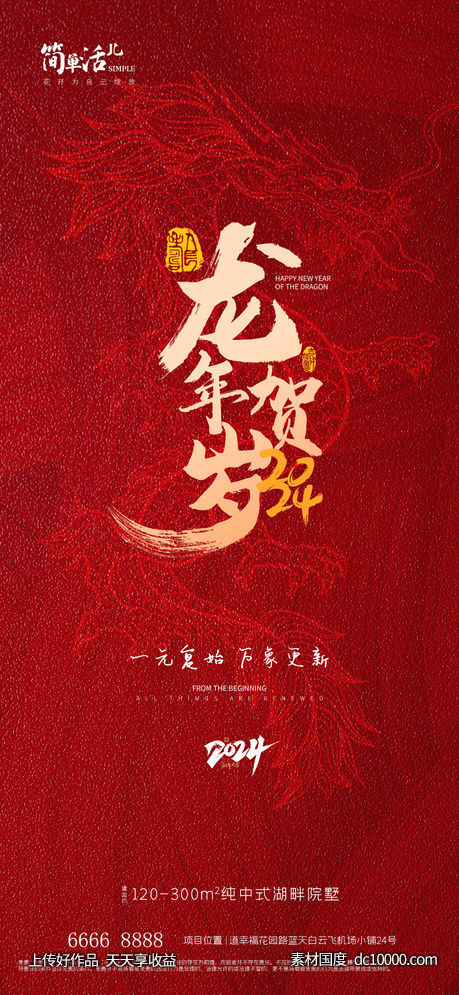 地产元旦海报-源文件-素材国度dc10000.com