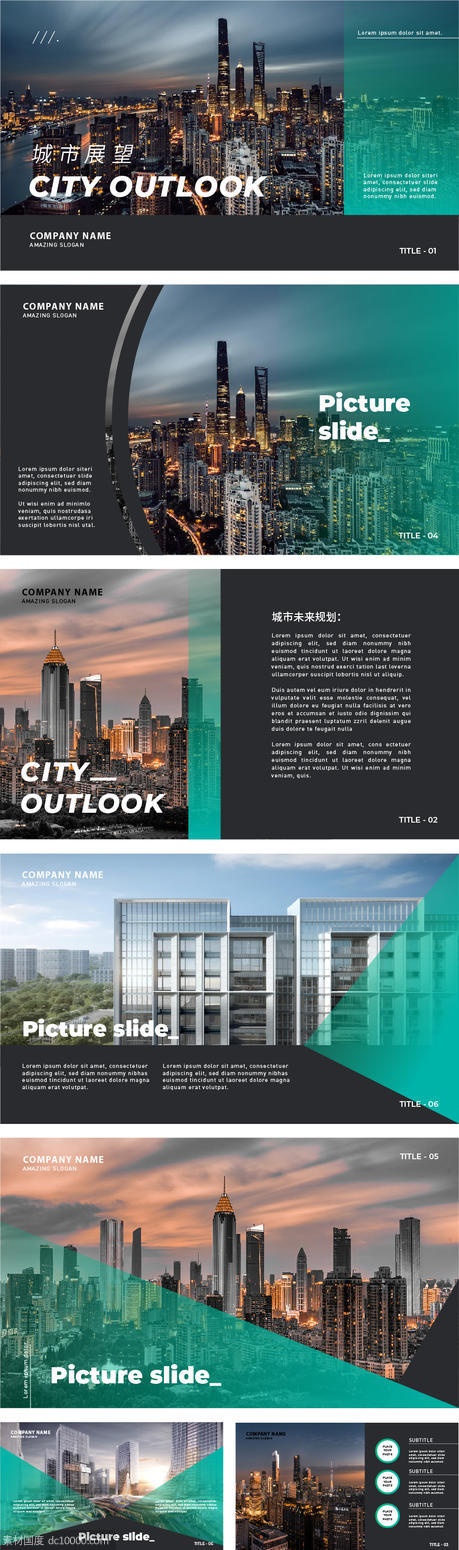 商务PPT版式黑金高端模板画册手册封面设计创意城市品质图册  - 源文件