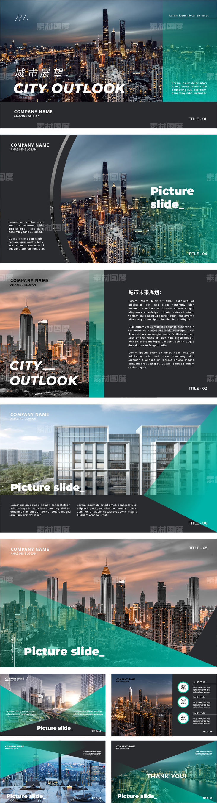 商务PPT版式黑金高端模板画册手册封面设计创意城市品质图册 