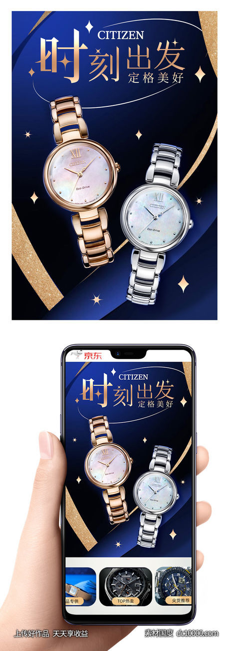 女表海报-源文件-素材国度dc10000.com