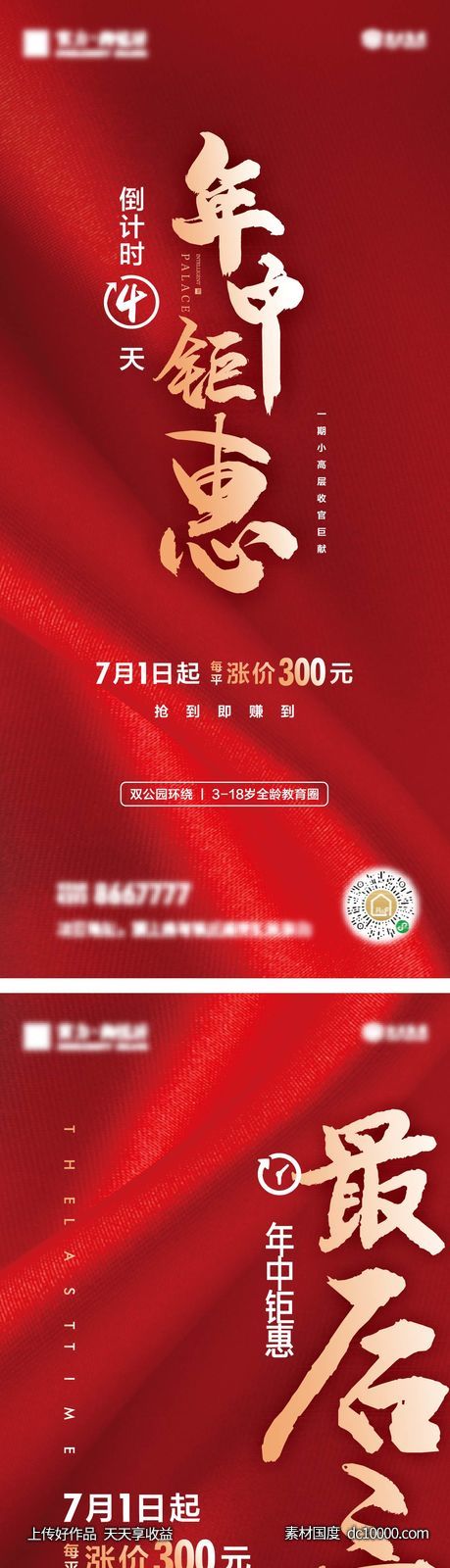 房地产年中钜惠倒计时海报-源文件-素材国度dc10000.com