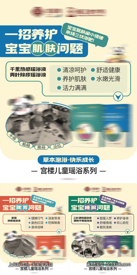 儿童瑶浴养生保健产品介绍-源文件-素材国度dc10000.com