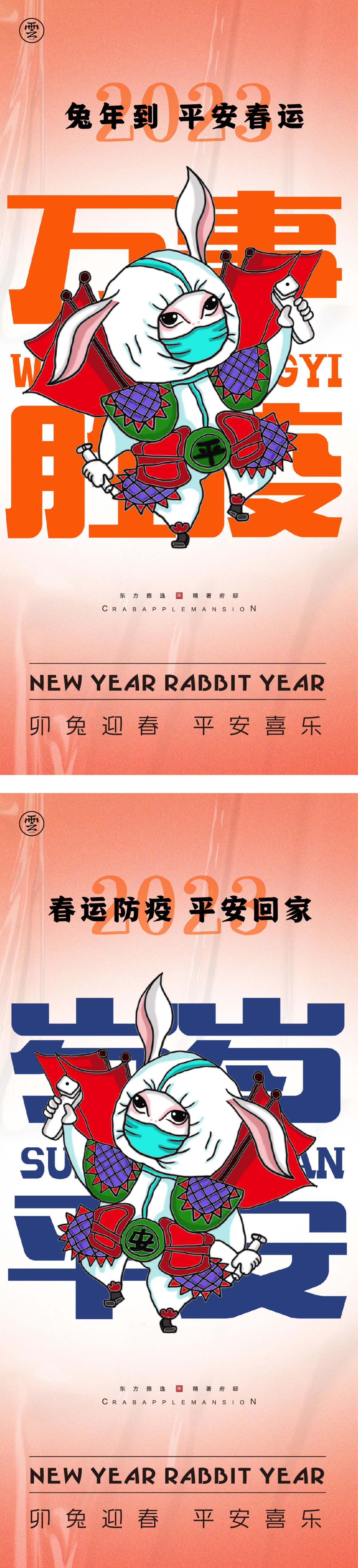 元旦 兔年 春节 除夕 小年 新年 2023 兔子