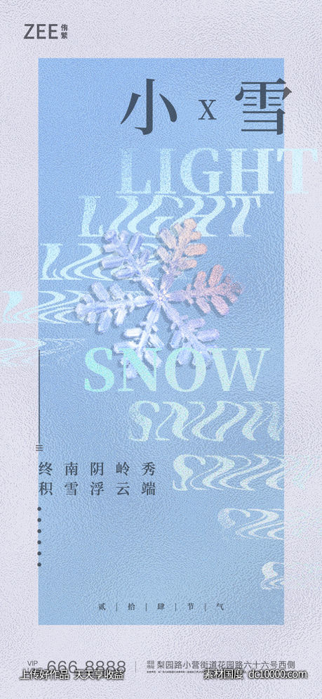 小雪节气海报 - 源文件