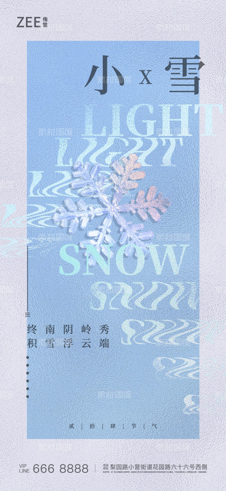 小雪节气海报