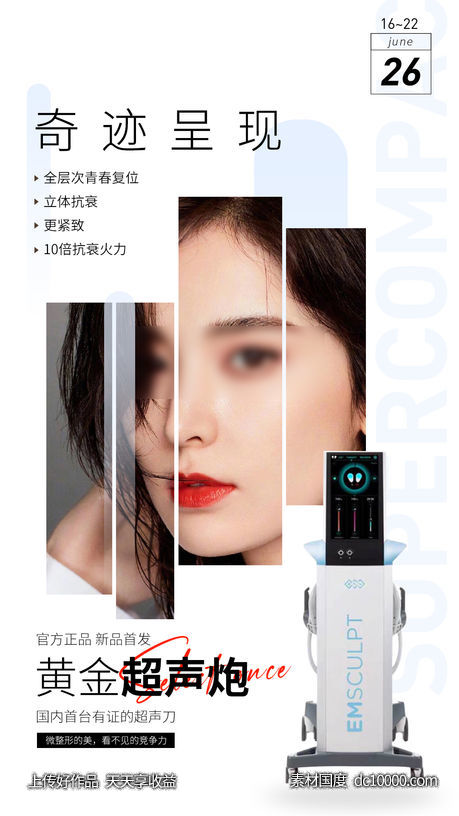 医美海报-源文件-素材国度dc10000.com