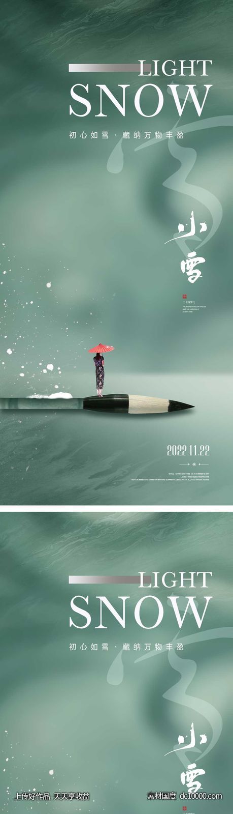 小雪节气创意海报 地产刷屏微单 二十四时节气 朋友圈单图-源文件-素材国度dc10000.com