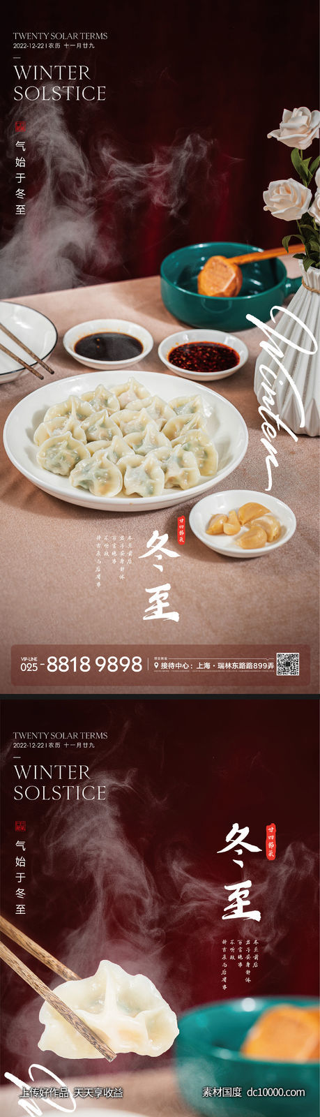 冬季冬至海报-源文件-素材国度dc10000.com