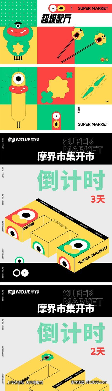 品牌集市开始倒计时创意海报-源文件-素材国度dc10000.com
