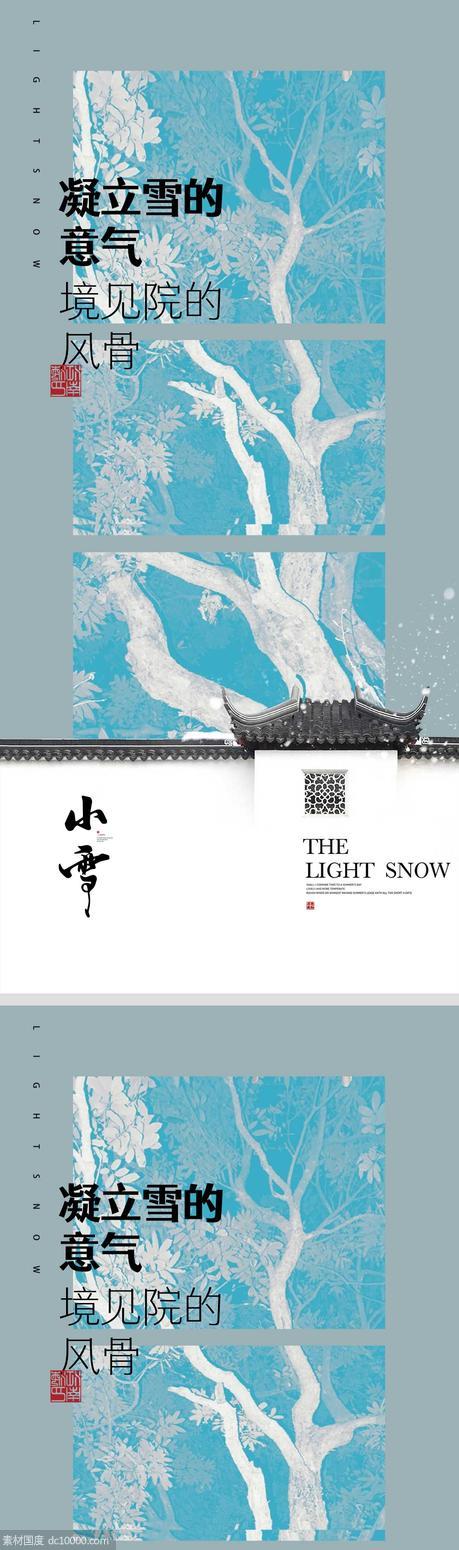小雪节气海报 二十四时节气 地产微单 朋友圈单图  - 源文件