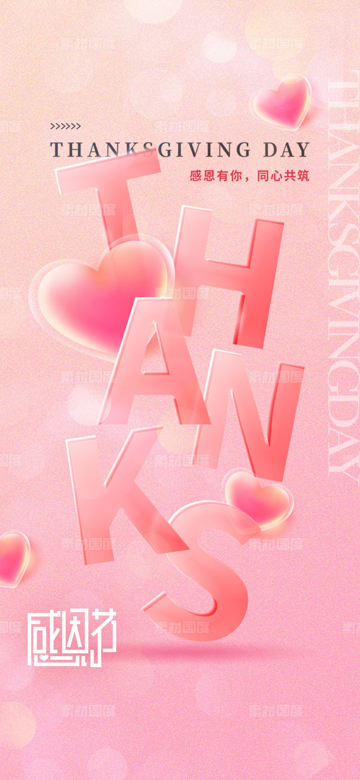 大气简约感恩节节日海报-源文件-素材国度dc10000.com