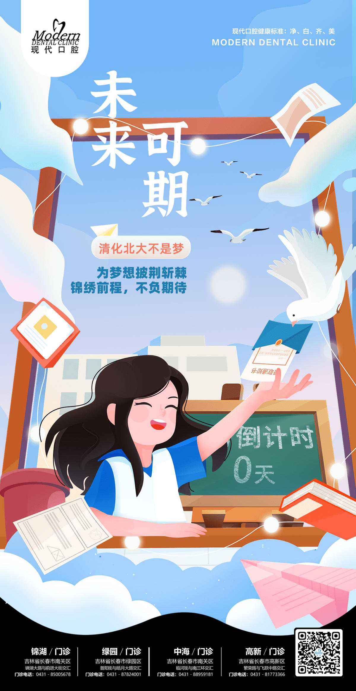 高考 中考 冲刺 学习 教育 培训 金榜题名 加油