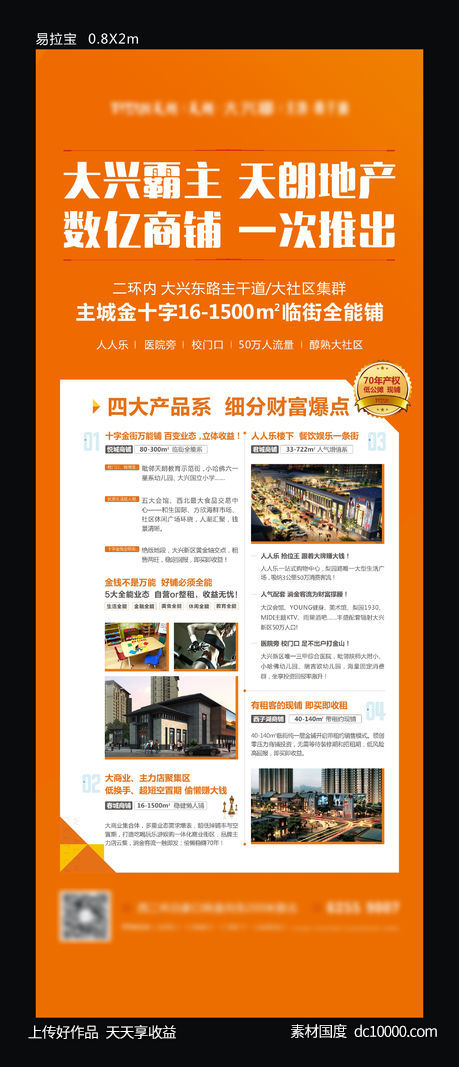 地产易拉宝展架-源文件-素材国度dc10000.com