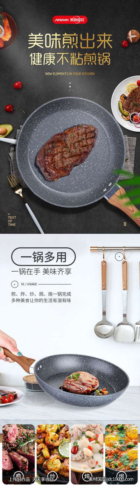 麦饭石煎锅炒锅详情页 - 源文件