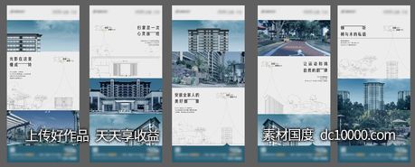 地产景观价值点系列海报-源文件-素材国度dc10000.com