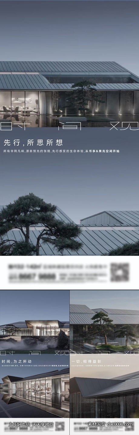 地产新中式系列刷屏-源文件-素材国度dc10000.com
