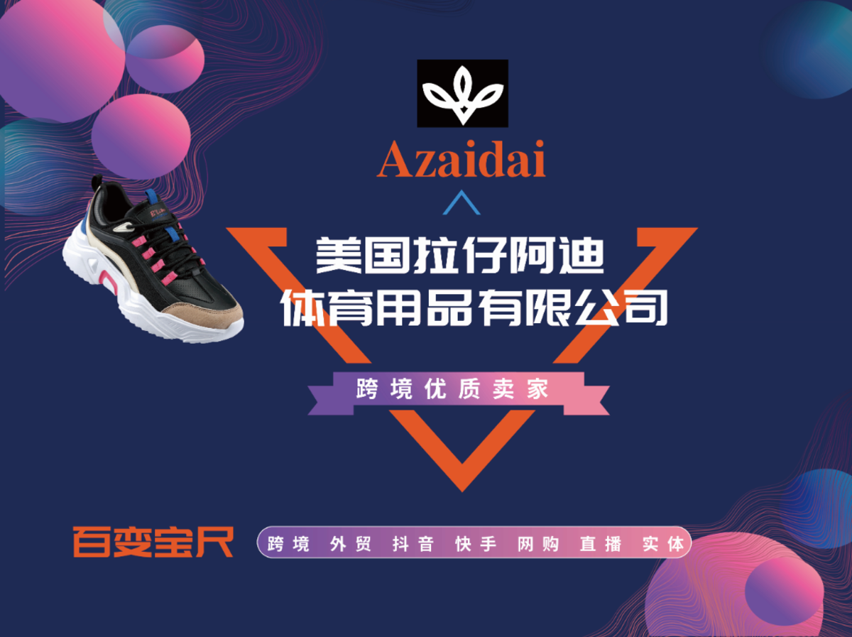 鞋业广告
