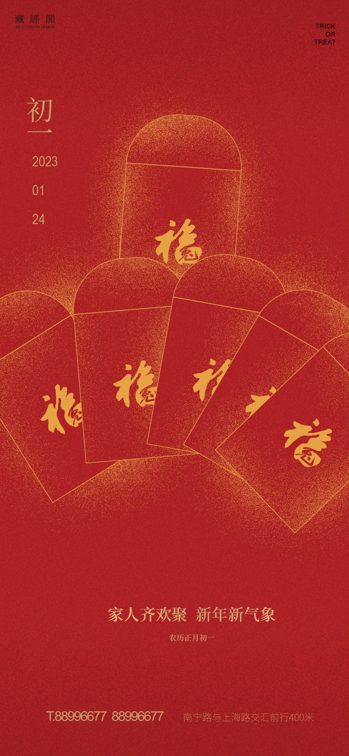 大年初一