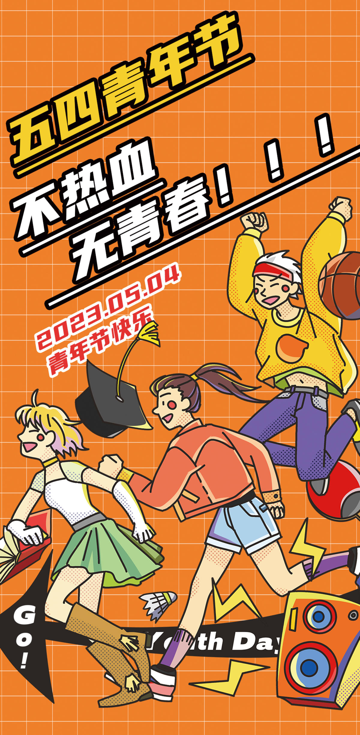 五四青年节海报