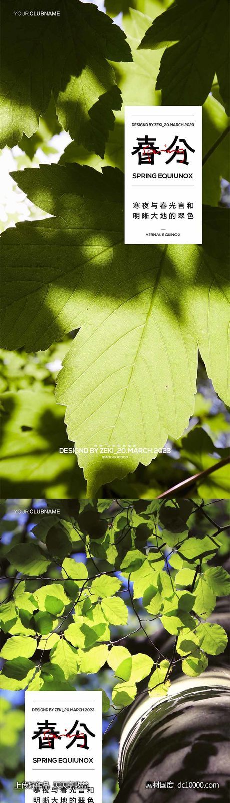 春分地产节气-源文件-素材国度dc10000.com