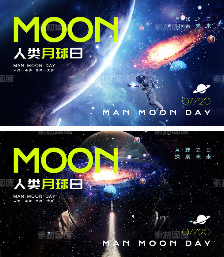 人类月球日海报