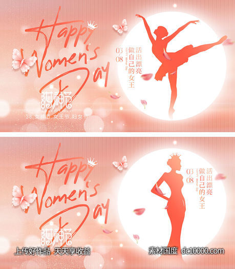 38妇女节海报-源文件-素材国度dc10000.com