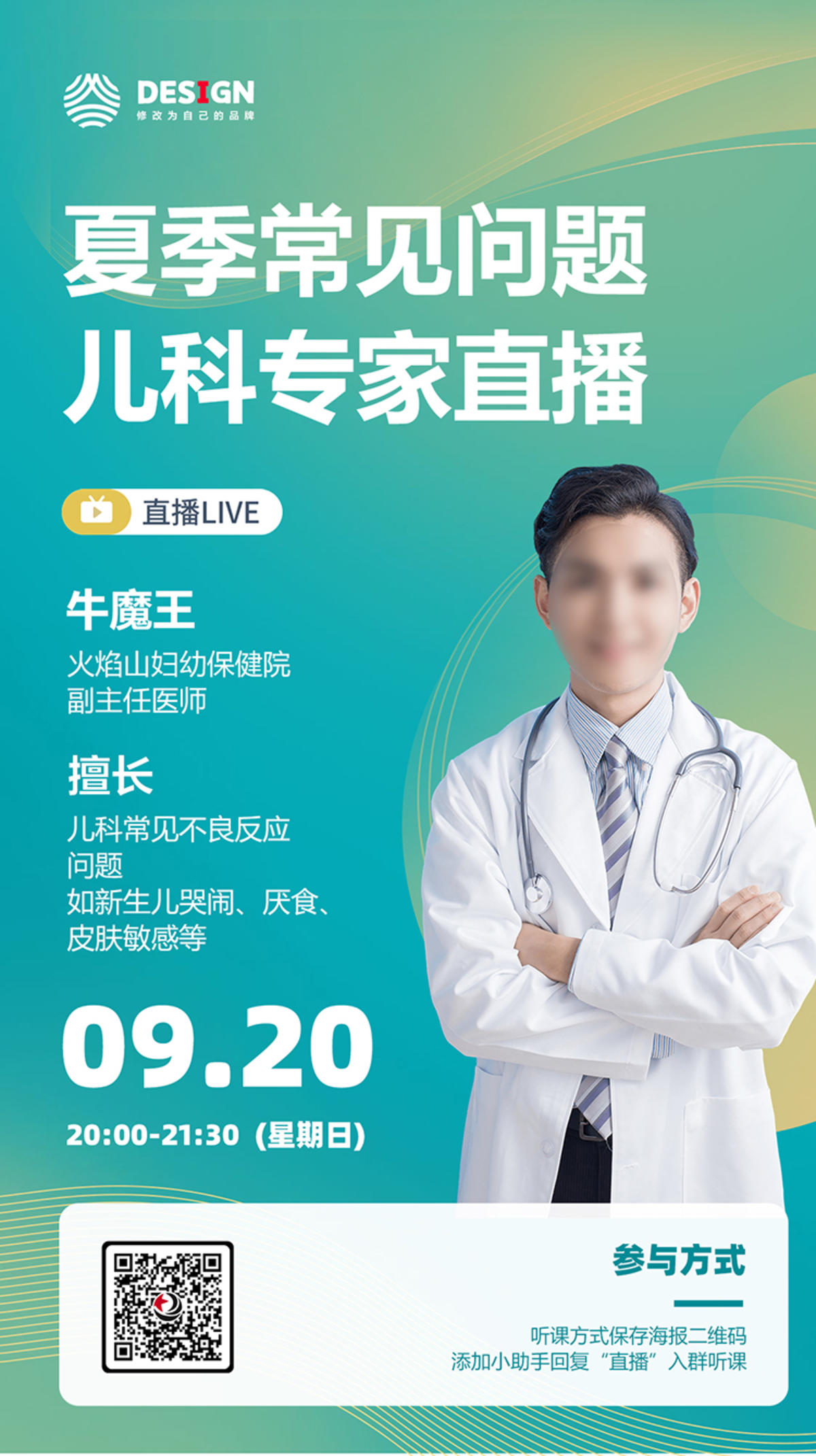 儿童 健康 医生 直播 课程