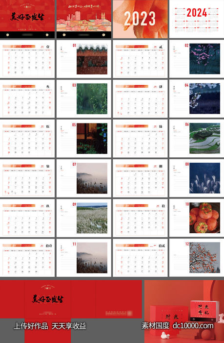 2023兔年台历日历福袋-源文件-素材国度dc10000.com