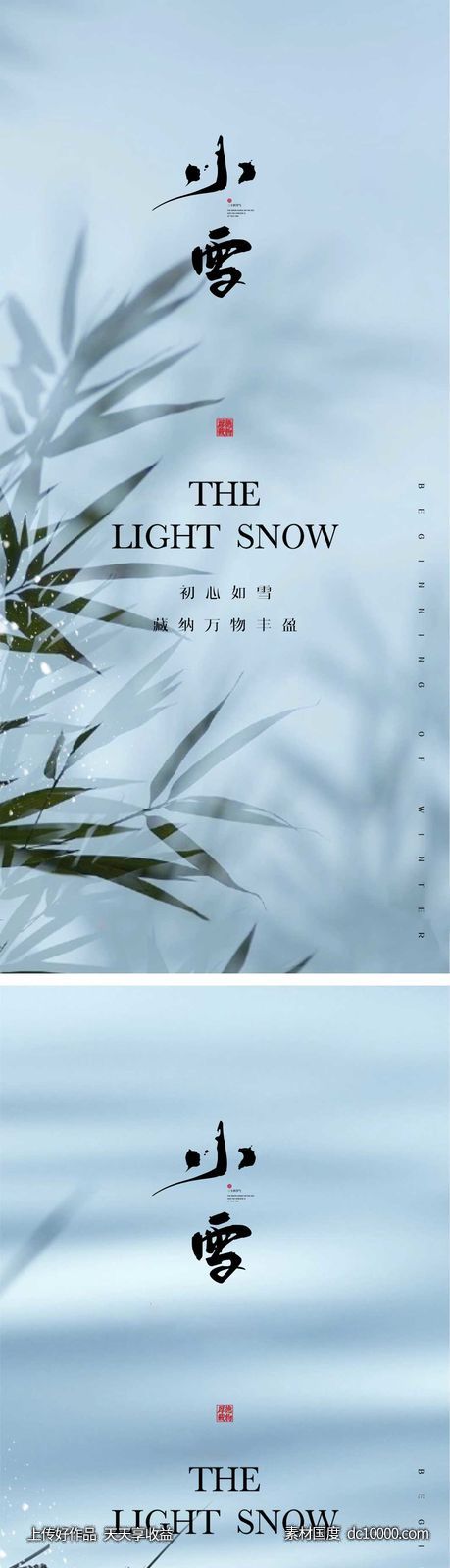 小雪节气海报 地产刷屏微单 二十四时节气 朋友圈单图-源文件-素材国度dc10000.com