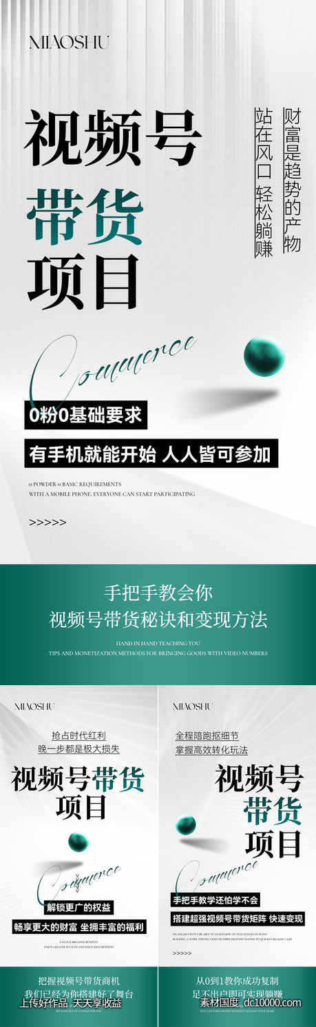 招商视频号海报-源文件-素材国度dc10000.com