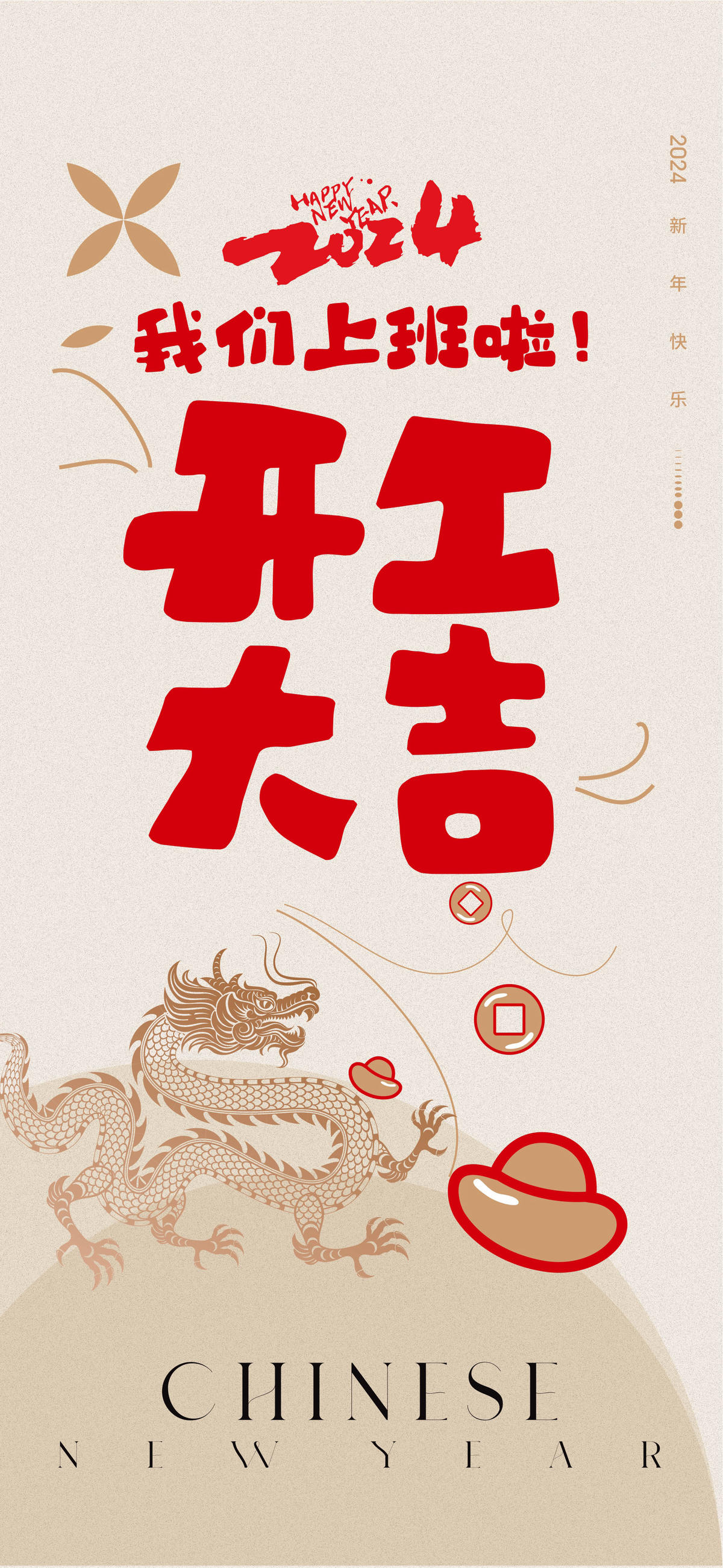 开工大吉海报