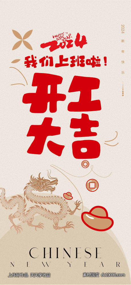 开工大吉海报-源文件-素材国度dc10000.com