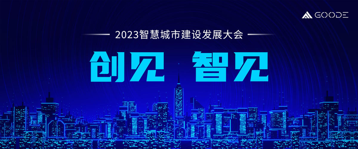 数智化科技城市背景板