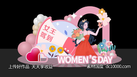 女神节美陈-源文件-素材国度dc10000.com