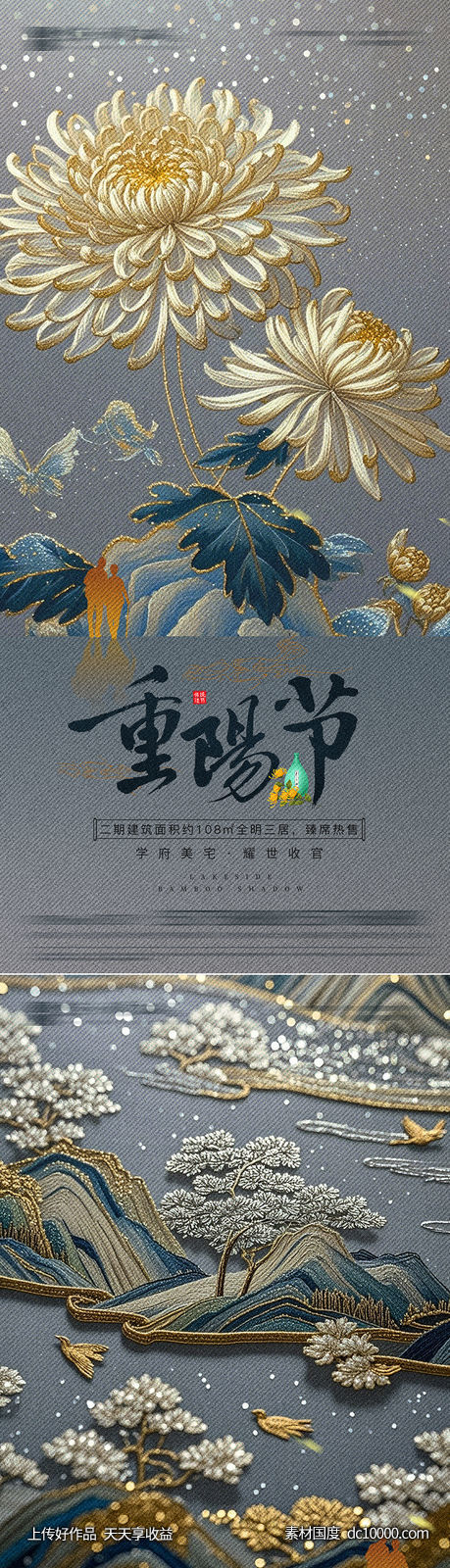 重阳节海报 - 源文件