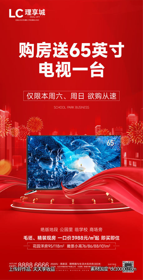 卖点 促销 活动 加推 热销-源文件-素材国度dc10000.com